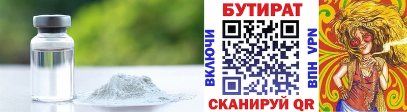 БУТИРАТ 1.4BDO  Павлово 