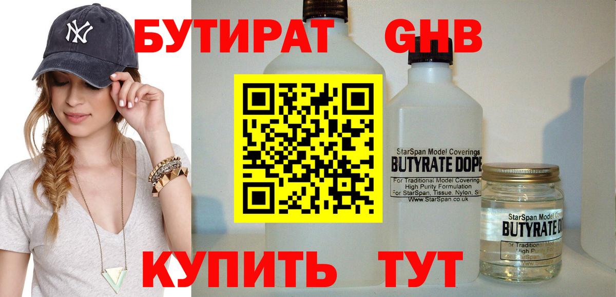 БУТИРАТ бутандиол Павлово