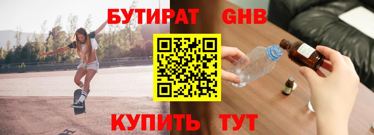 Бутират вода  Вход с VPN  БУТИРАТ  Павлово 
