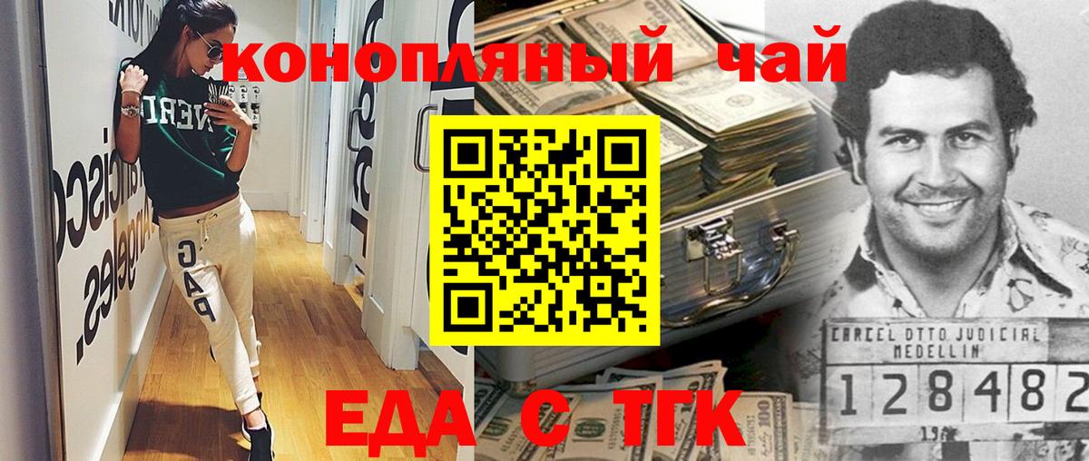 Еда ТГК марихуана Павлово