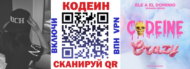 Кодеиновый сироп Lean Purple Drank  Павлово 