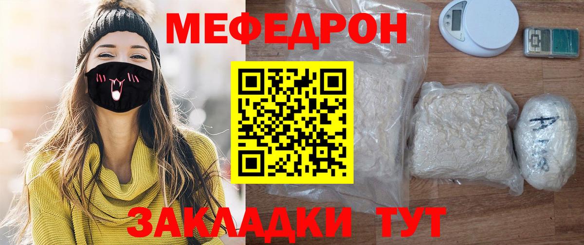 Меф мяу мяу  Павлово