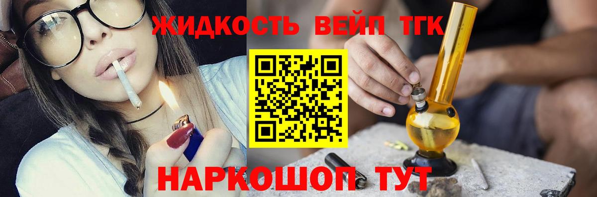 Дистиллят ТГК вейп с тгк Павлово
